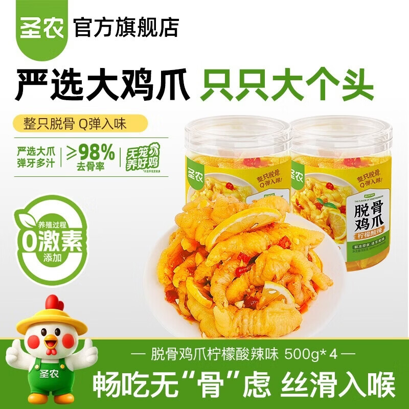 圣农 脱骨鸡爪烤鸡烤全鸡整鸡空气炸锅食材冷冻食品 脱骨鸡爪柠檬酸辣味500g*4罐