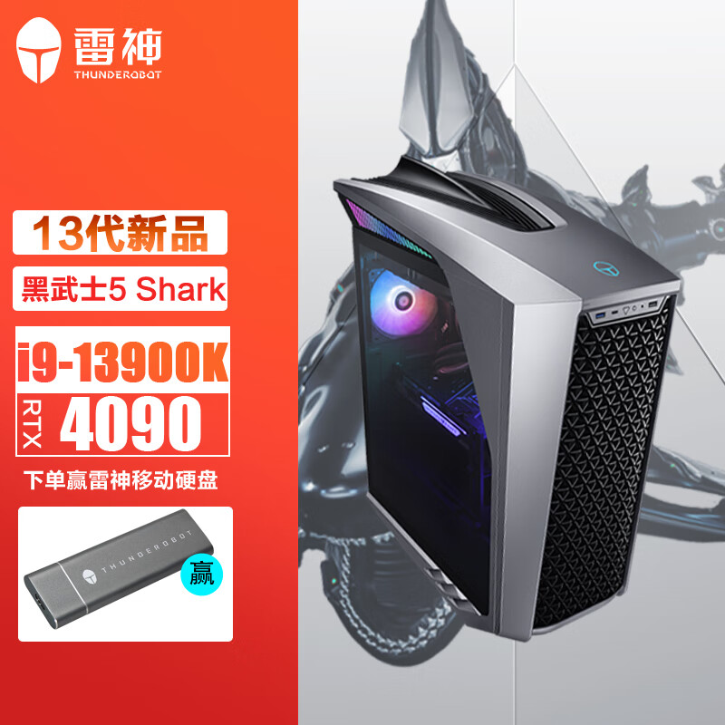 雷神(ThundeRobot)黑武士5 Shark水冷游戏台式电脑电竞主机(13代i9-13900K RTX4090 64G 2TSSD+4T ...
