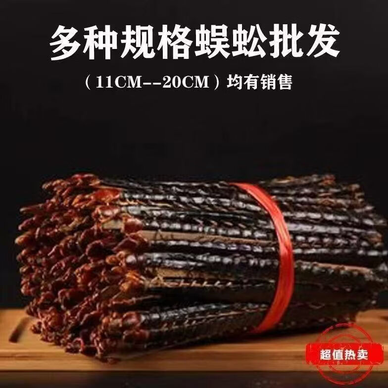 同仁堂(TRT)红头蜈蚣湖北随州道地无硫干品通络止痛养生泡酒 甄选蜈蚣16cm(100条装) 100条*2袋