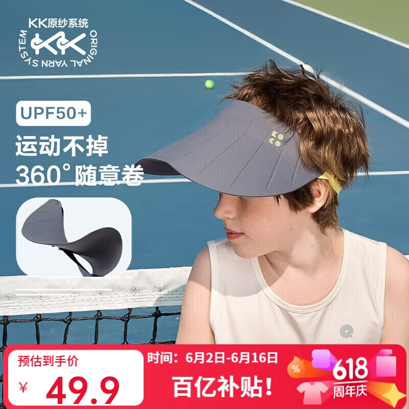 Kocotreekk树儿童防晒帽遮阳男女童360°软帽防紫外线空顶帽运动