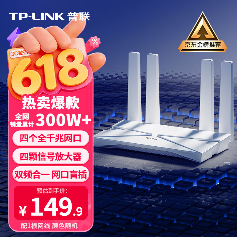 TP-LINK 大道AX3000 XDR3010易展版