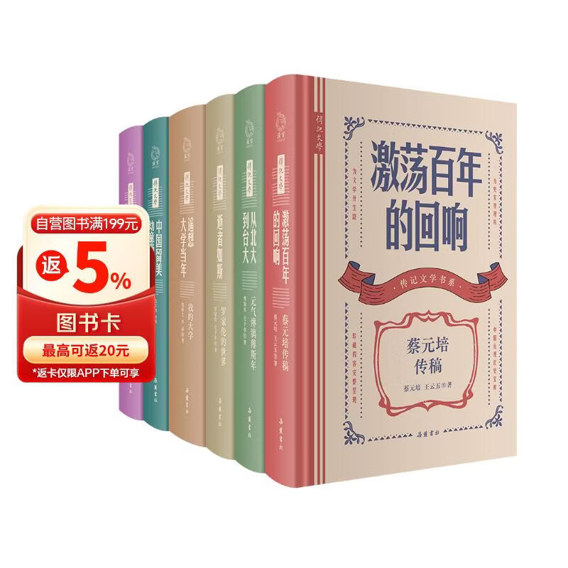 传记文学书系（全6册）
