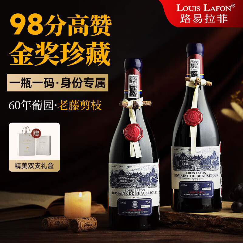 路易拉菲法国原瓶进口红酒 98分金奖AOC干红葡萄酒 【98分推荐|60年老藤】双支礼盒