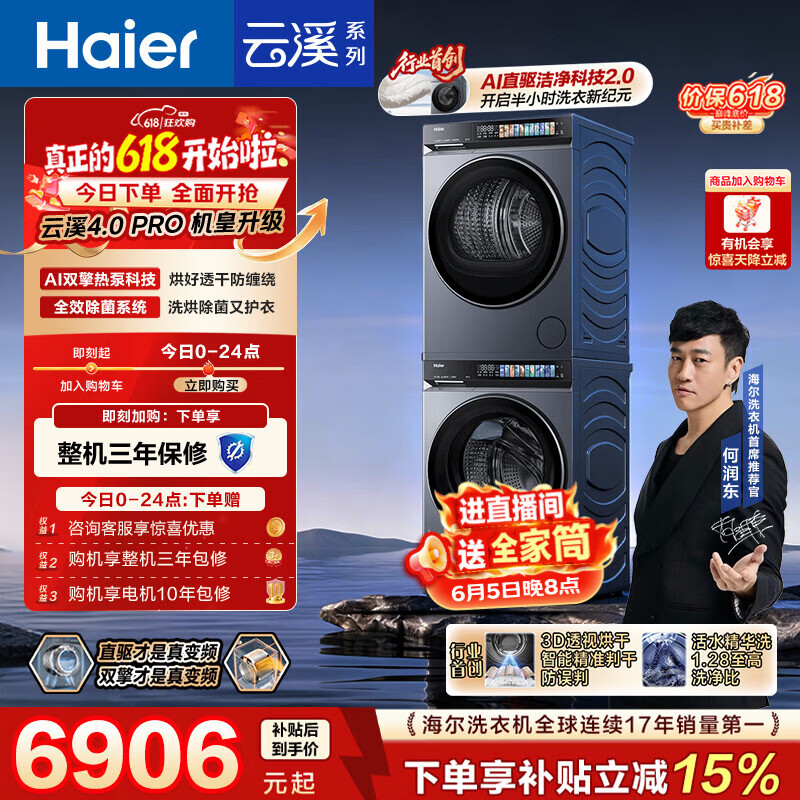 海尔（Haier）云溪4.0pro【价低全网直播间】滚筒洗烘套装10KG 全自动洗衣机+双擎热泵烘干机 除毛烘7KJ3