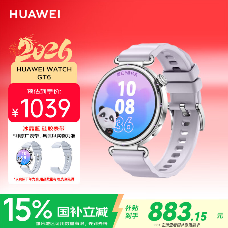 华为（HUAWEI）WATCH GT 6 流光紫 41mm智能手表多维情绪健康全新骑行体验华为GT6手表GT5升级