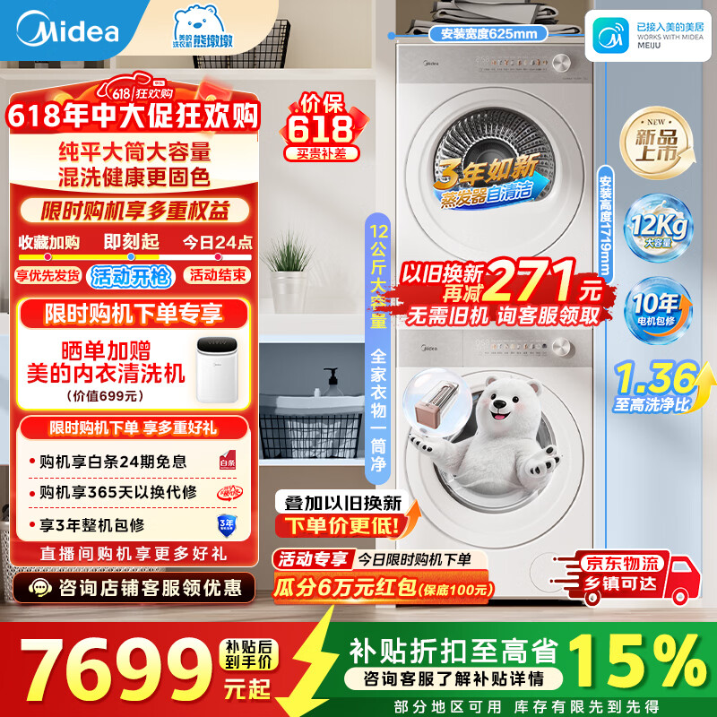 美的（Midea）熊墩墩洗烘套装 12KG纯平大容量滚筒全自动洗衣机+变频热泵式烘干机1.36洗净比 MG12F1+MH12F1