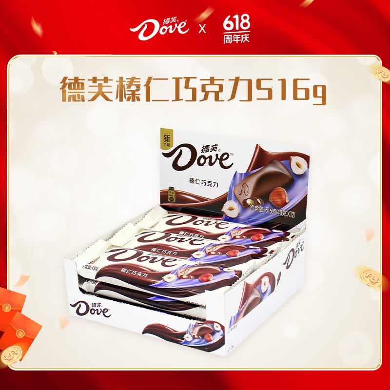德芙（Dove）黑巧克力43g 婚庆喜糖 儿童解馋 休闲零食 办公室充饥 伴手礼 榛仁巧克力【12条/盒】盒装516g