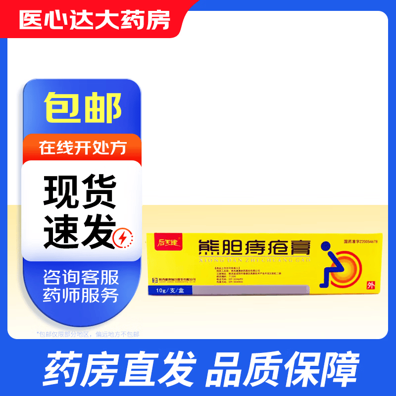 熊胆痔疮膏 10g/支 1盒装