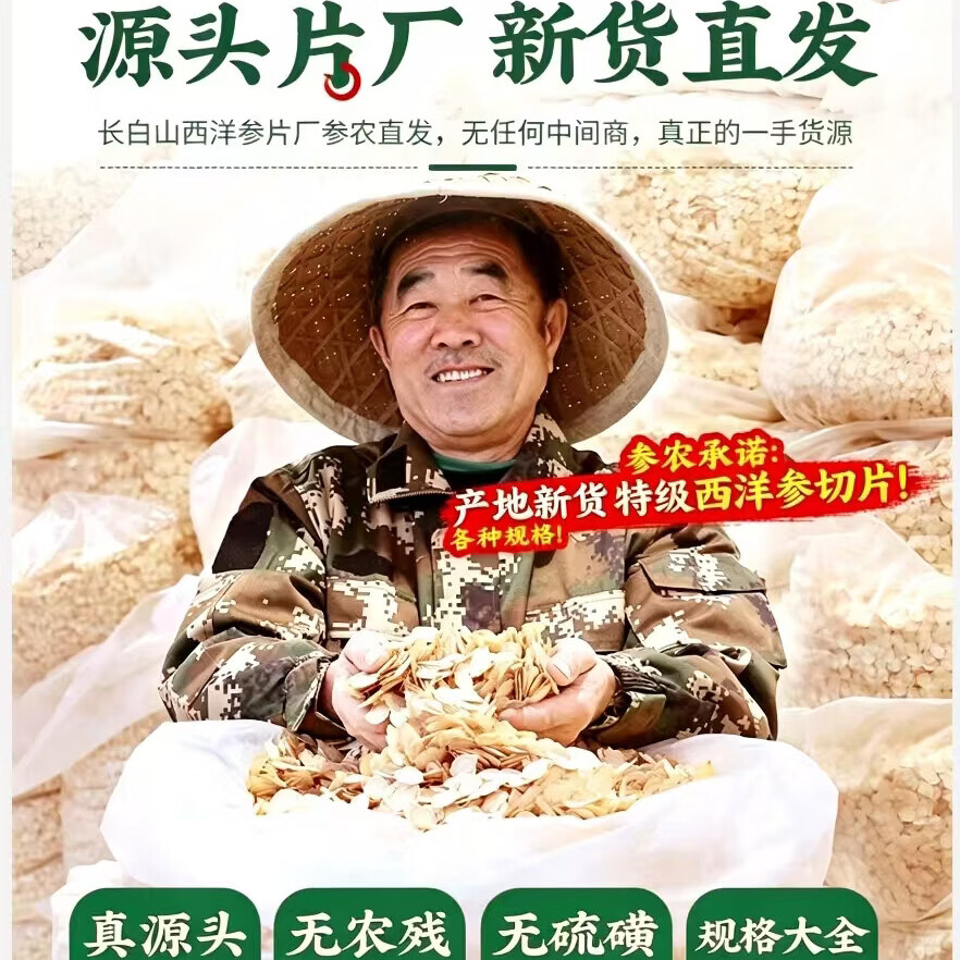 协穆【野生特级西洋参片】长白山15年大片花旗参切片加拿大同源泡水茶 特级野生西洋参片 200g*1罐