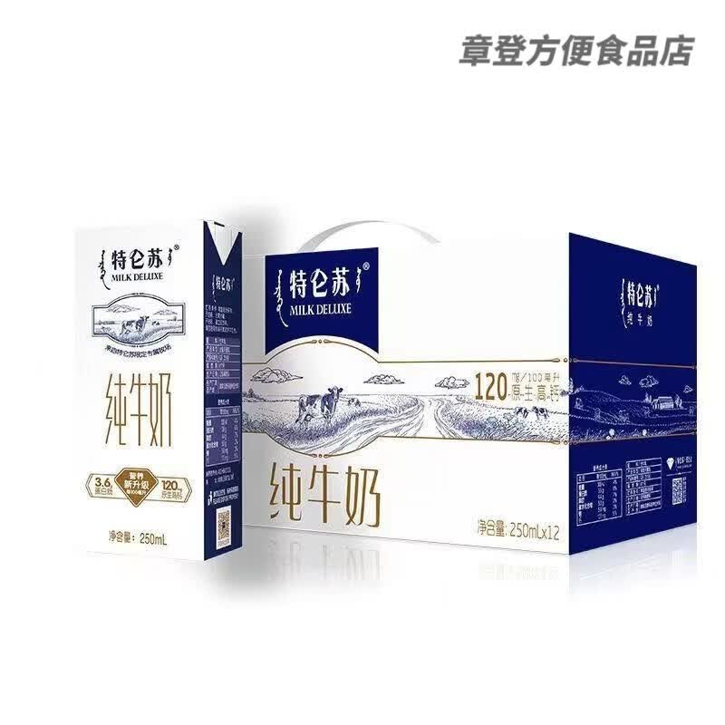 蒙牛（MENGNIU）5月蒙牛特仑苏纯牛奶250mL*12盒整箱苗条装营养营养早餐牛奶 特仑苏纯牛奶12盒1提--5月产