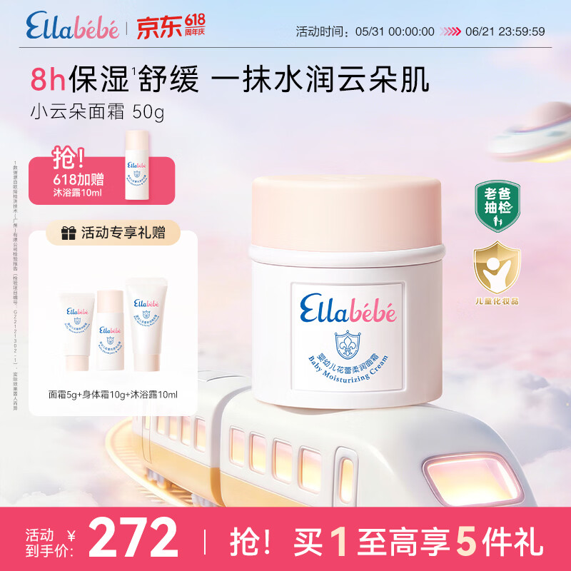 嗳乐蓓贝【老爸抽检】婴幼儿小云朵面霜换季舒缓保湿三色花分龄面霜 50g