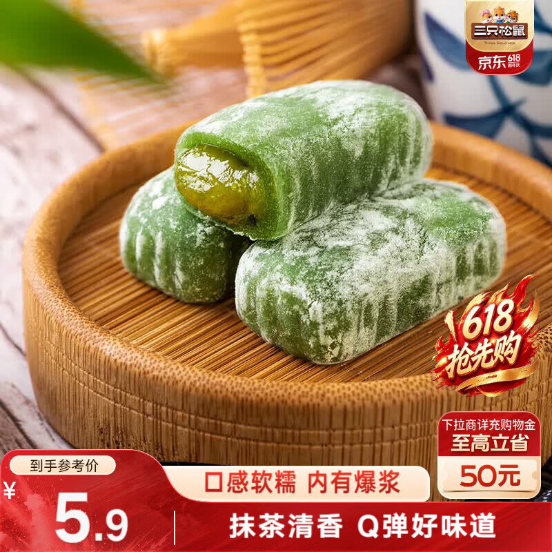 三只松鼠抹茶和风麻薯糯米糕点手工特色零食办公室小吃 150g/袋