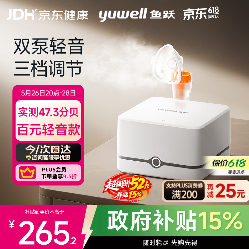 鱼跃（yuwell）百元行业第一家用雾化器儿童雾化机婴儿老人医用压缩雾化器405C