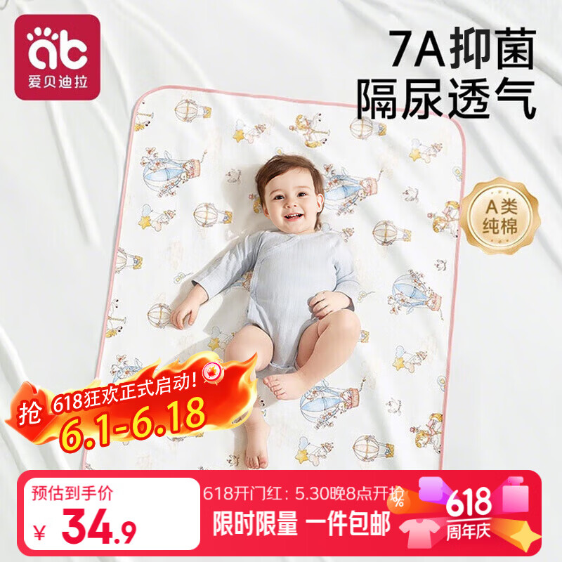 爱贝迪拉（AIBEDILA）婴儿隔尿垫宝宝防水可洗纯棉抑菌透气防漏大号姨妈垫80*100