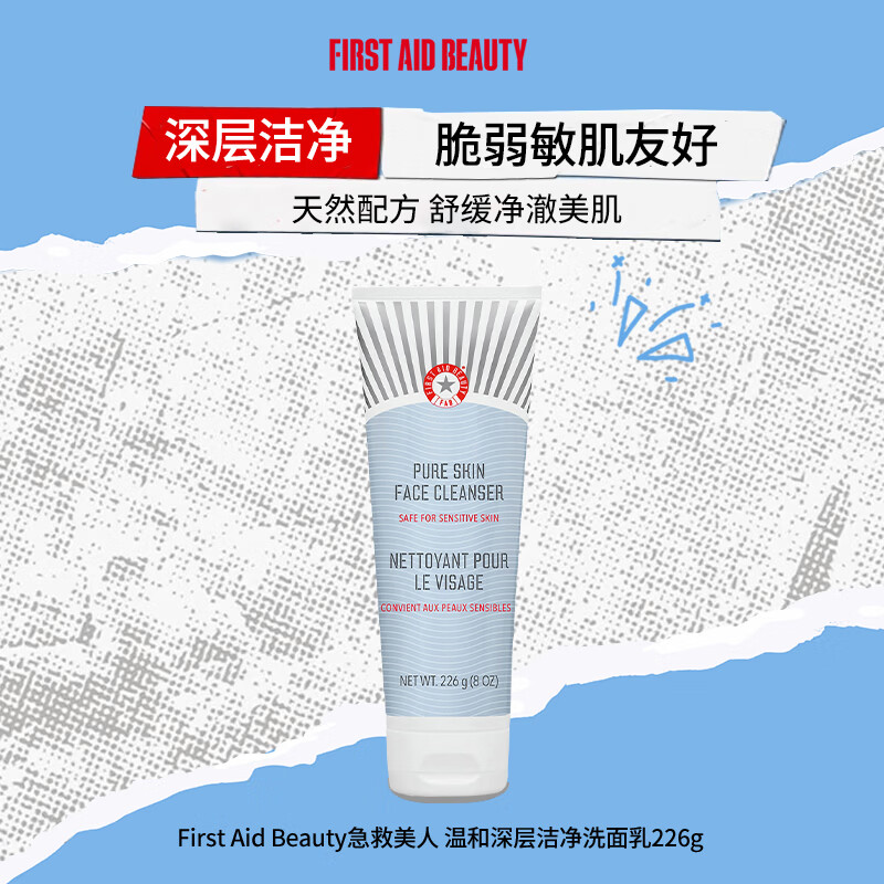 First Aid Beauty温和深层FAB洁面226g洁净洗面奶去黑头去角质嫩肤生日礼物