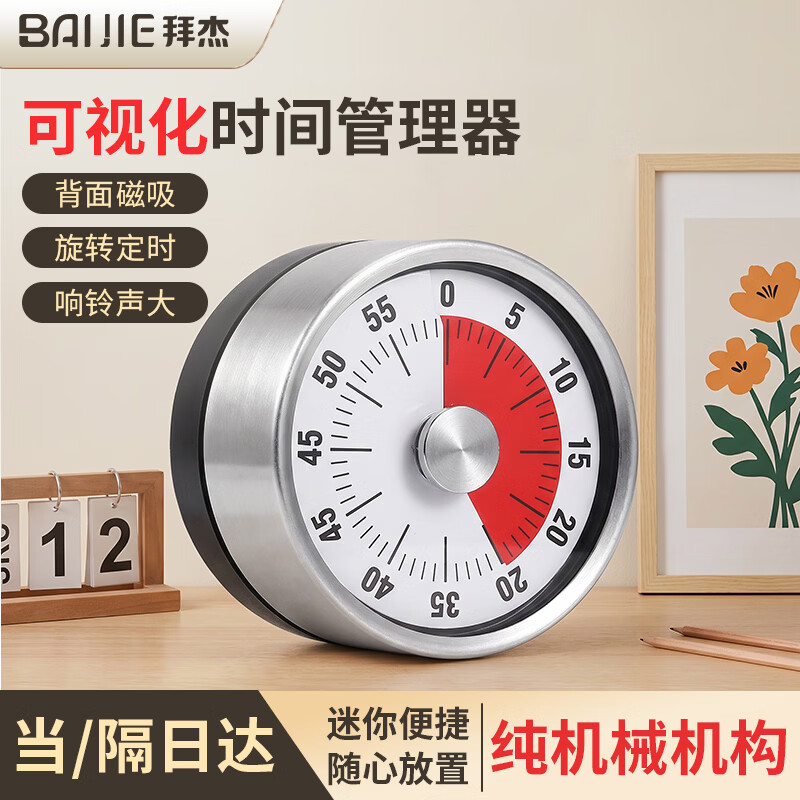 拜杰厨房机械计时器磁吸烘焙专用定时学生自律学习倒计时大音量提醒器