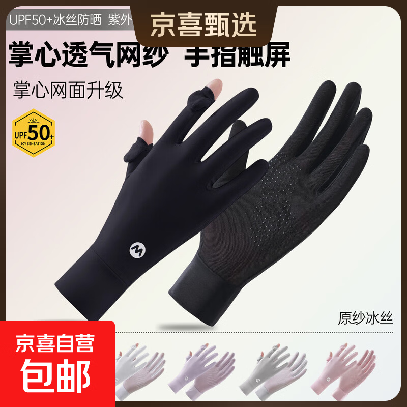 防晒手套女防紫外线薄款2026新款夏季冰丝露指男骑行开车电动专用 【经典黑】掌心透气网纱 UPF50+ 可触屏