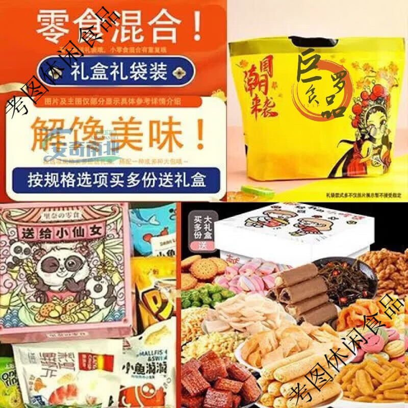 0.01块钱的零食 网红零食组合一整箱礼盒送女友生日礼物休 100包 24包随机零食辣条+休闲+送礼袋