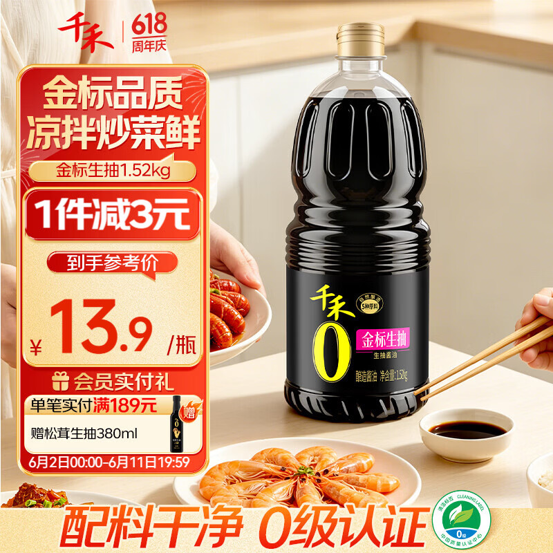千禾金标生抽1.52kg【0添加一级酱油】酿造酱油炒菜拌灼提鲜调味