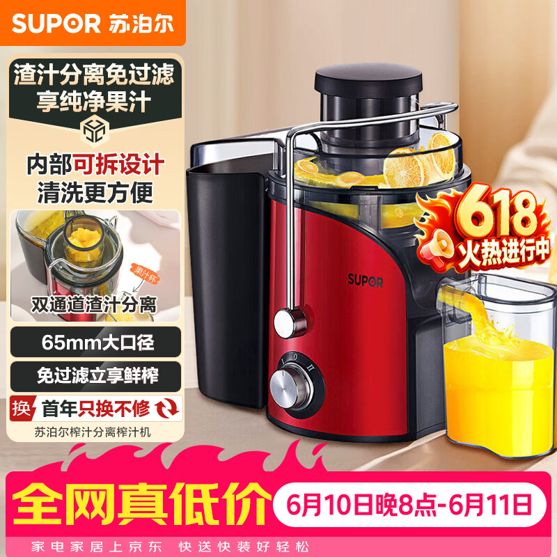 苏泊尔（SUPOR）【价保618】榨汁机渣汁分离多功能料理机家用榨汁杯鲜榨果蔬果汁机水果搅拌机电动榨汁杯TJE06A