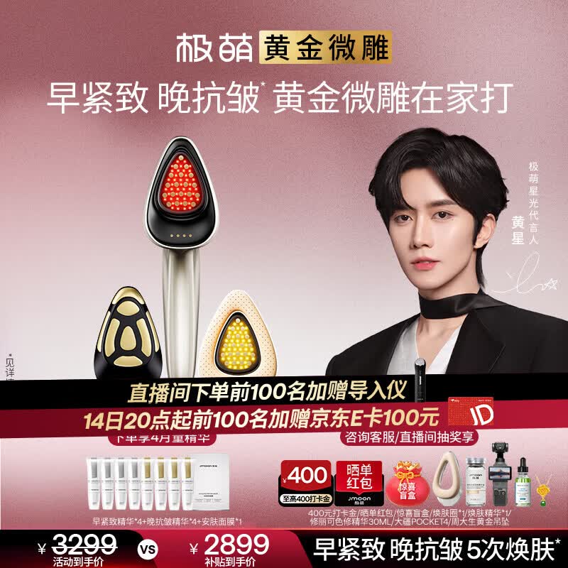 极萌【黄星捧在手心的同款黄金微雕】提拉紧致淡纹抗衰家用美容仪化妆镜结婚生日礼物送女生价保618