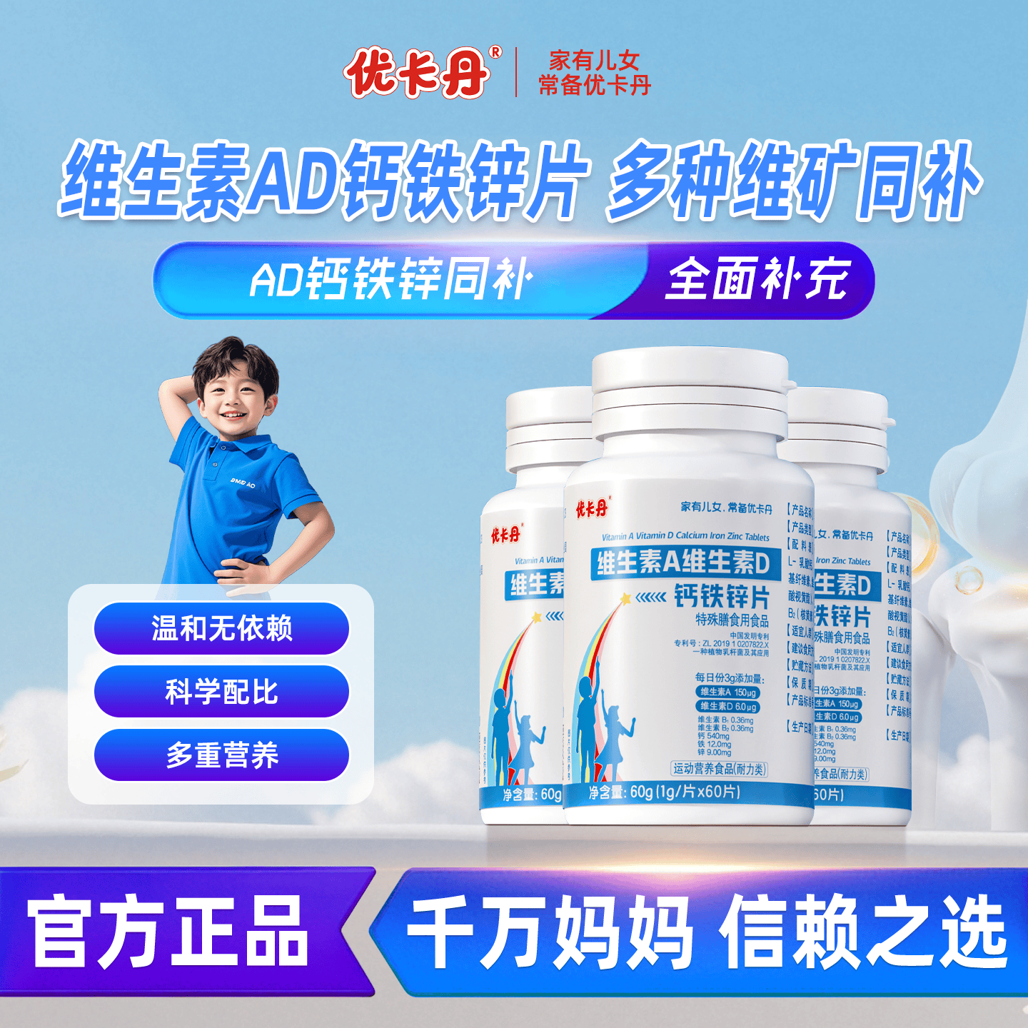 优卡丹维生素A维生素D钙铁锌多种矿物质营养ad钙铁锌儿童青少年 60粒 【周期装】79.9三盒丨97%用户选择 60g*1瓶