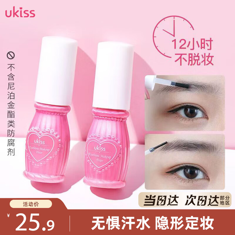 悠珂思（ukiss）眉毛雨衣6ml 定型液眉笔眉膏眉粉持久防水防汗不晕染 生日礼物