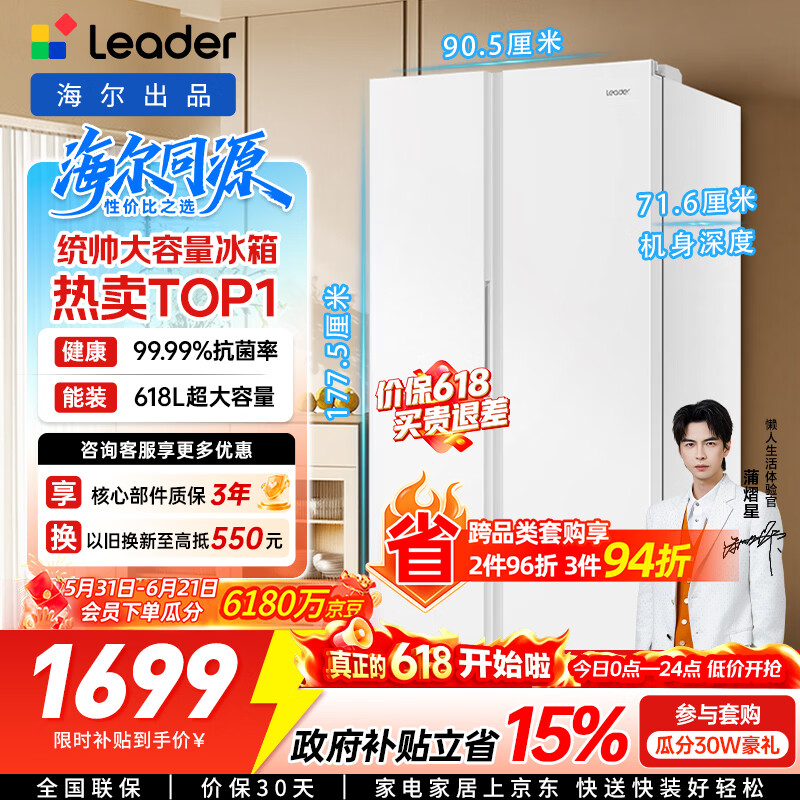 海尔出品统帅618L对开双开门大电冰箱家用大容量一级能效风冷无霜BCD-618WGLSSEDW9以旧换新国家补贴