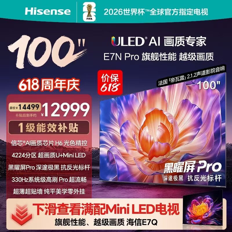 海信电视E7N Pro100英寸信芯芯片H6 U+Mini LED黑曜屏Pro 330Hz高刷智能100E7N-PRO 100英寸 【咨询更优惠】