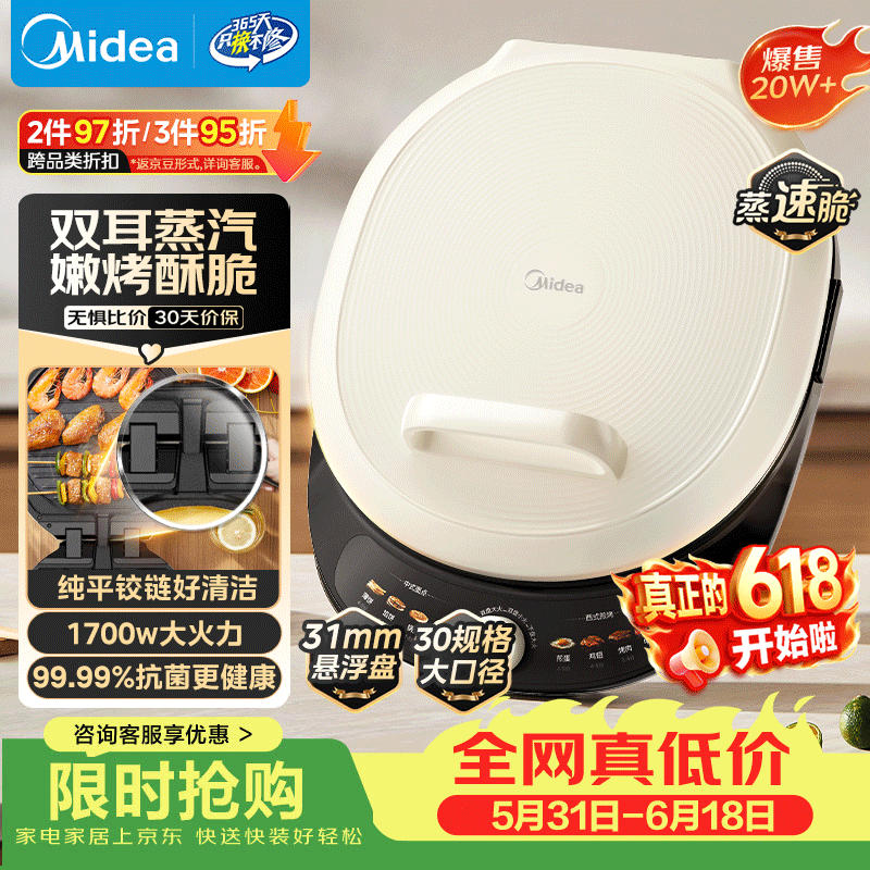 美的（Midea）电饼铛 双面加热 家庭用煎饼煎烤机烙饼锅 加大加深烤肉抗菌电煎锅火力可调电饼档JKC30J58