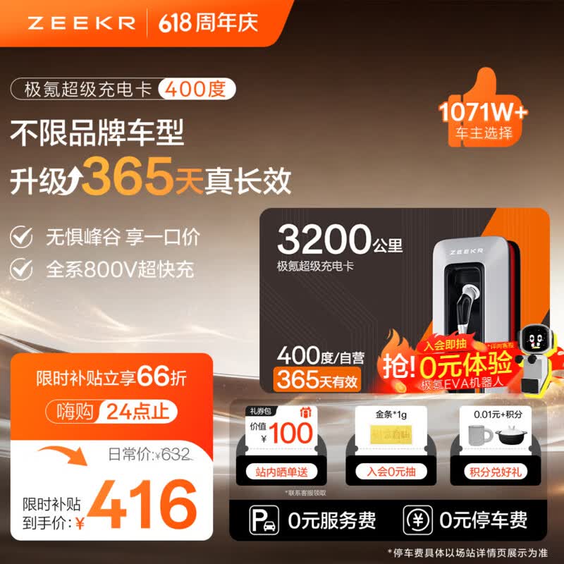 极氪充电卡充电站电卡超充卡不限品牌小程序适配吉利领克特斯拉超级充电卡理想小鹏零跑蔚来问界充电桩 400度畅行【抵扣电费+服务费】