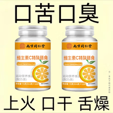 南京同仁堂维生素c咀嚼片维生素c增强免疫力补充vc青少年成人男女 维生素C 120粒*1瓶 正品维生素c美白淡化黑色口腔溃疡官方店旗舰營
