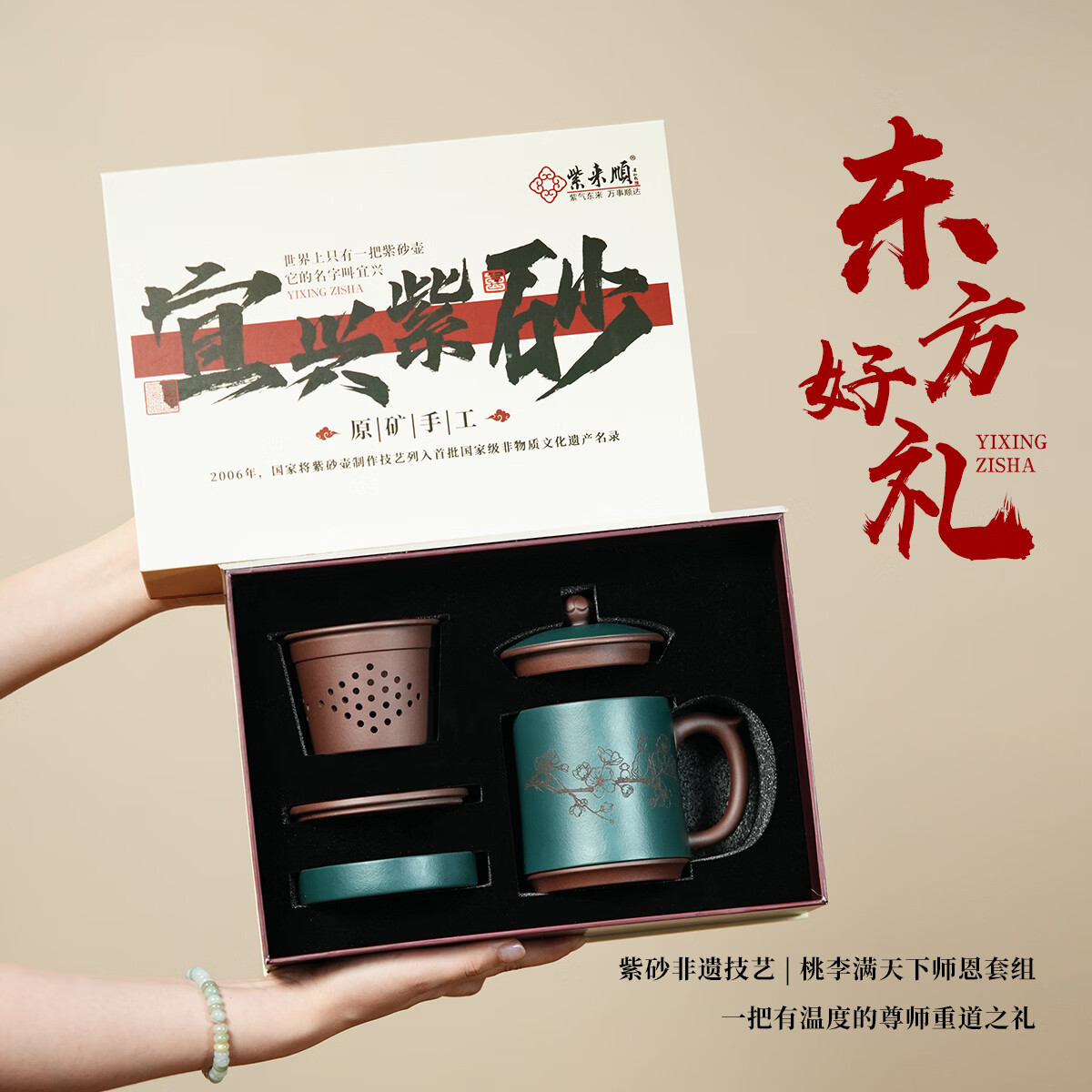 紫来顺送老师毕业生日礼物手工紫砂杯高端桃李天下泡茶杯谢师礼礼盒装 【师恩难忘】桃李天下紫砂杯