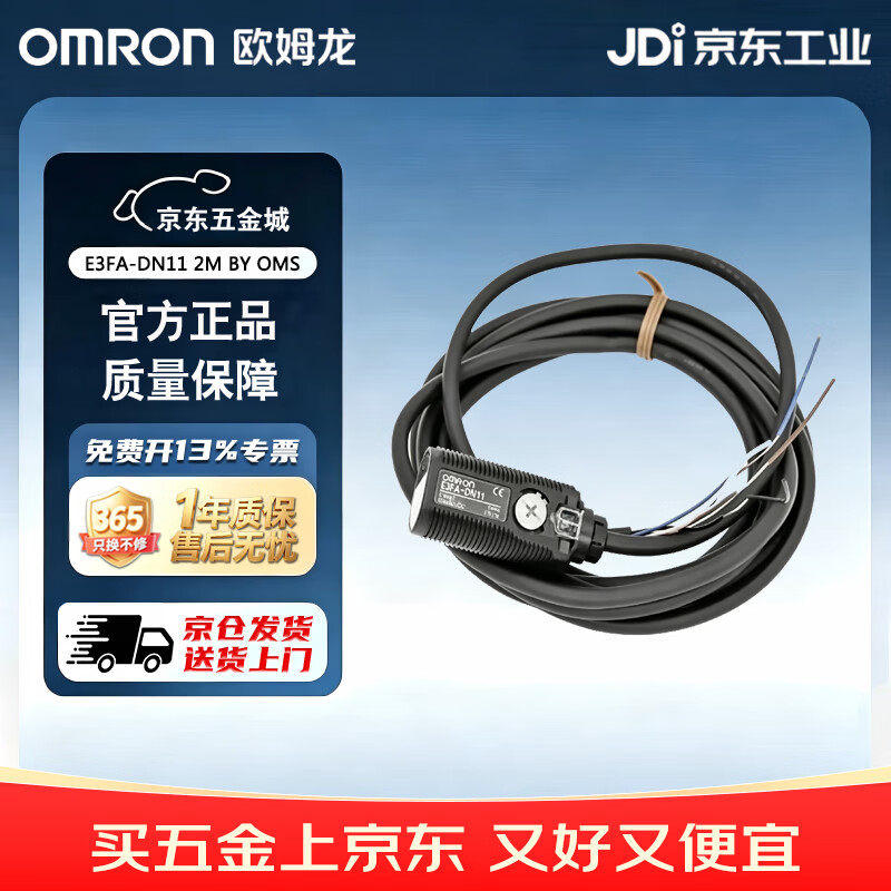欧姆龙(OMRON)光电开关 光电传感器 传感器 微型光电开关E3FA-DN11 2M BY OMS