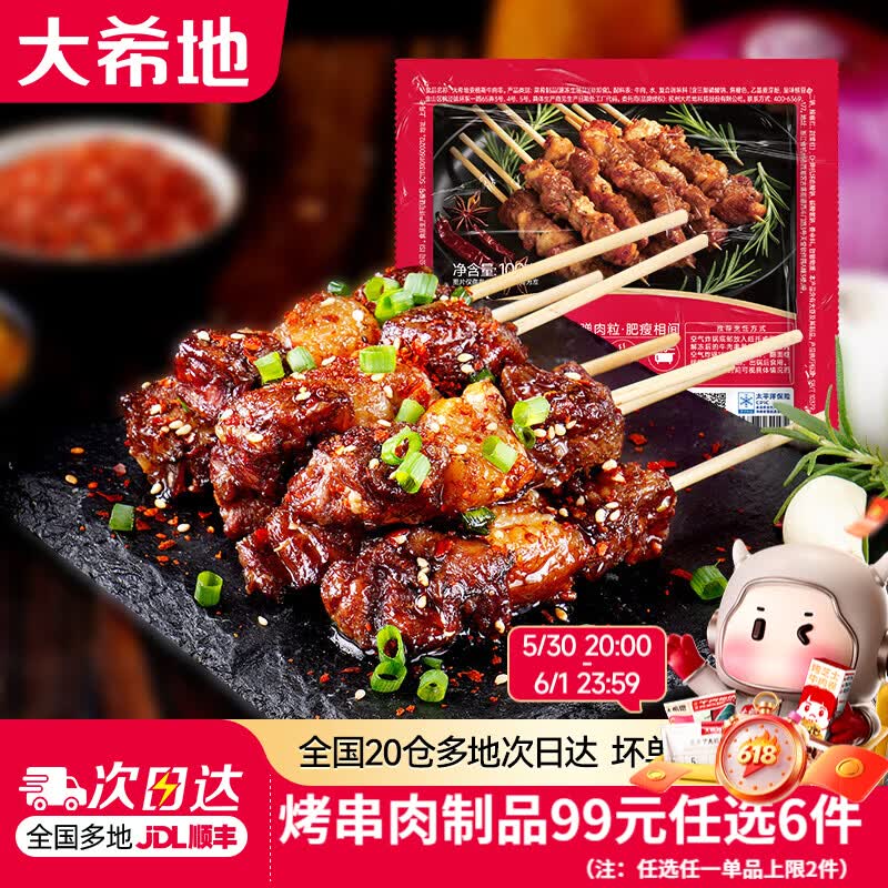 大希地【99元任选6件】羊肉串牛肉串烧鸟串烧烤串烤肠空气炸锅食材 安格斯牛肉串 200g