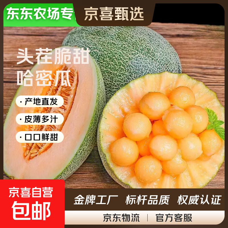 【东东农场专供】哈密瓜新鲜应季甜脆蜜瓜现摘皮薄肉厚整箱包邮 哈密瓜带箱3-4斤