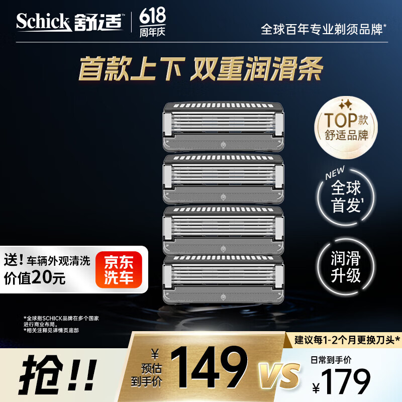 舒适（Schick）【重磅新品】水次元PRO替换刀头【4刀头】高端防刮伤男士手动剃须刀 刮胡刀 生日礼物送男友