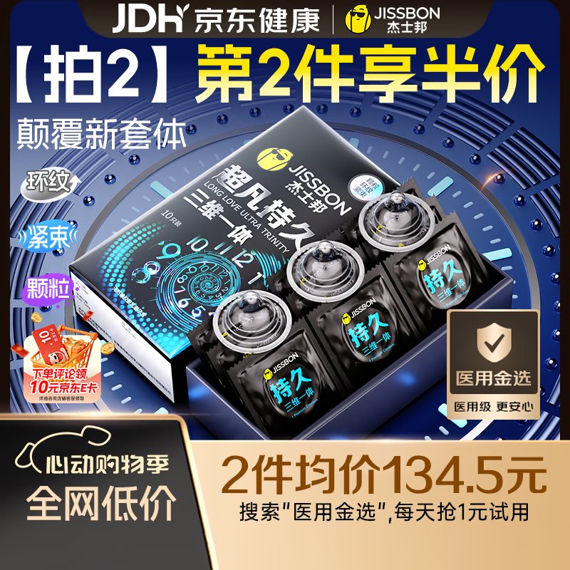 杰士邦超凡三体持久延时避孕套男专用持久防早泄敏感情趣超薄安全套10只