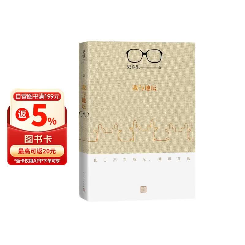 我与地坛（2018修订版）史铁生 散文集代表作 现当代文学随笔 中国现当代文学 随笔小说 畅销书 我在岛屿读书节目推荐