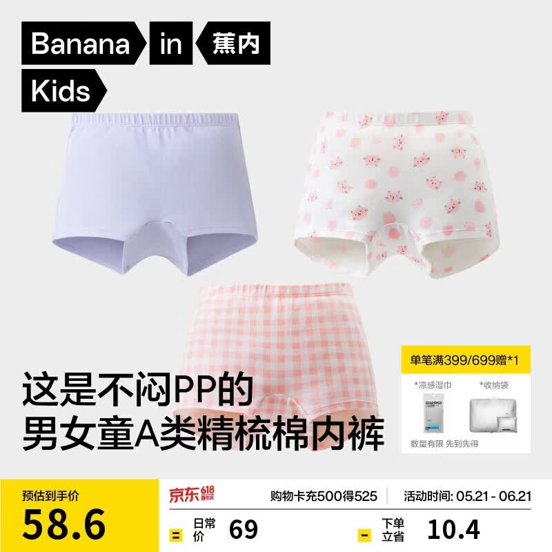 蕉内小特护301C儿童内裤A类男女童10A抗菌棉青少年6-12岁平角三角短裤