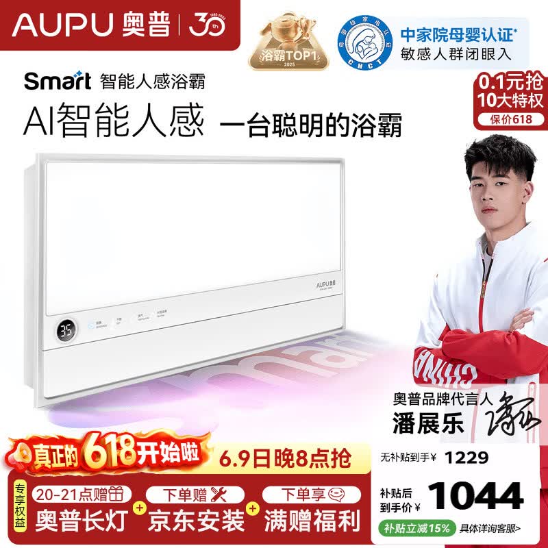 奥普智能浴霸【咨询领券】Smart系列AI人感恒温除臭暖风多合一S2-Air