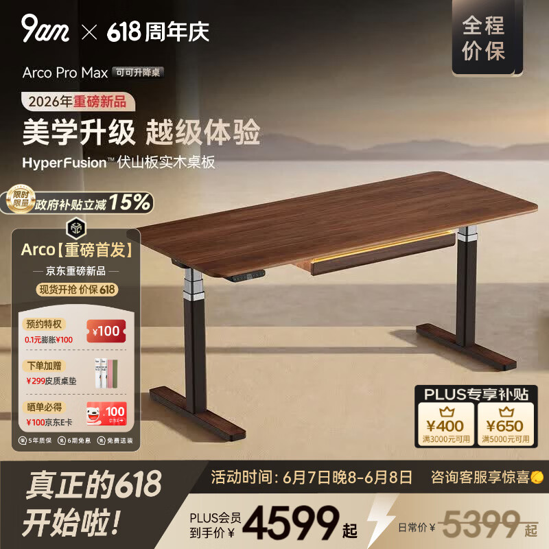 9am可可升降桌Arco Pro Max实木办公桌(FAS北美黑胡桃伏山板)1.6m