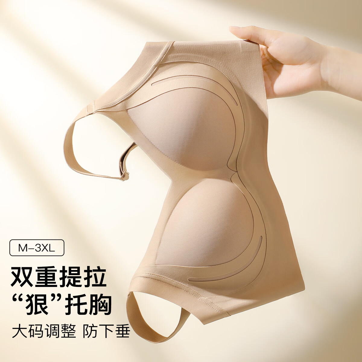 梦芭蒂内衣女无痕文胸粉底液反重力提拉聚拢大码无钢圈上托收副乳胸罩 粉底液 L 适合80BCD