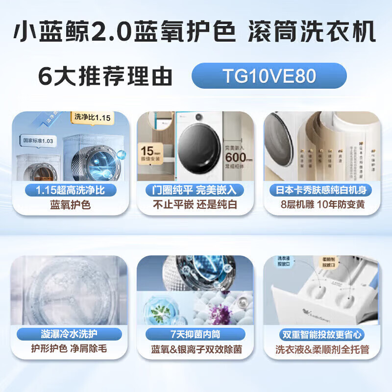 小天鹅(LittleSwan)滚筒洗衣机全自动纯平全嵌蓝氧防串色 10kg纳米银离子除菌1.15高洗净比智能投放白色以旧换新 TG10VE80 滚筒单洗