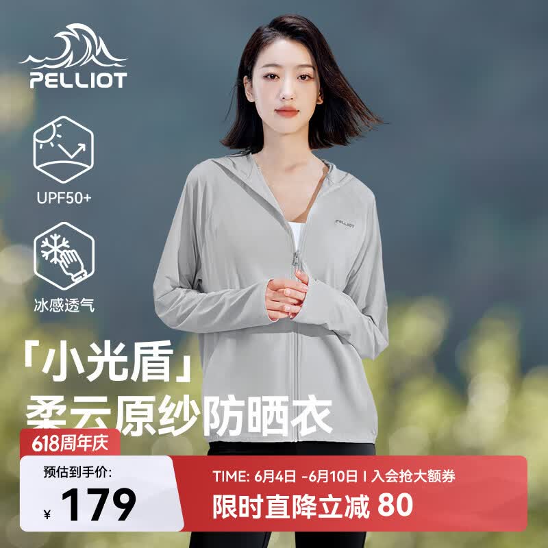 伯希和（Pelliot）[小光盾]防晒衣女士防紫外线透气时尚皮肤衣夏季外套12321218灰XL