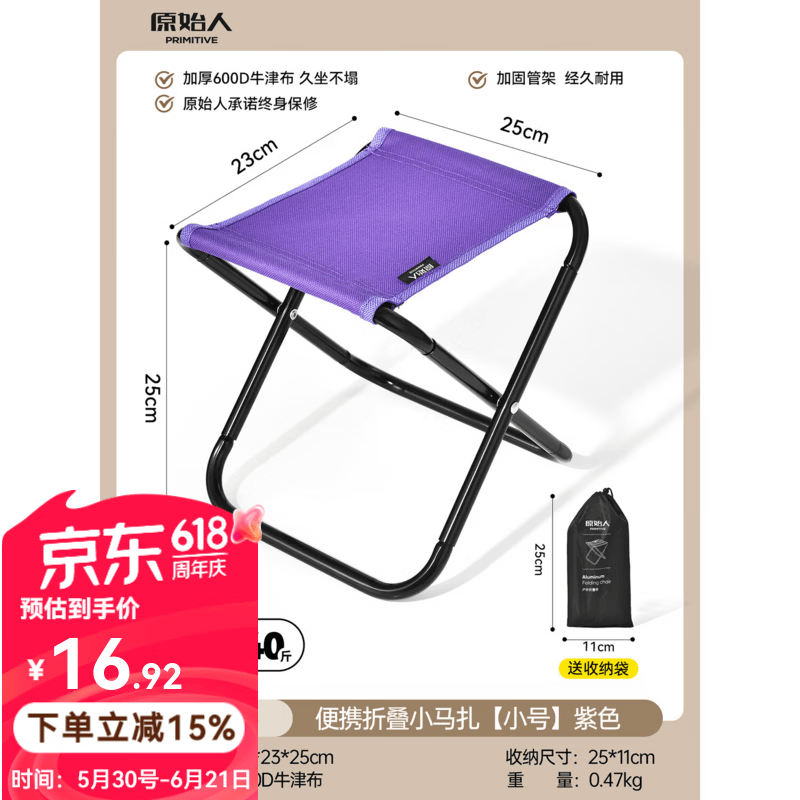 原始人紫色全折款钢管小号 13.9元，原始人紫色全折款钢管大号 17.9元 - 86线报