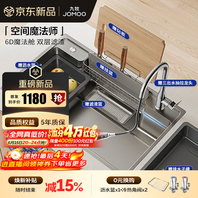 九牧（JOMOO）厨房水槽大单槽日式新收纳水槽纳米304不锈钢压纹洗菜洗碗盆一体 78*48【纳米银升级收纳槽】居中速排