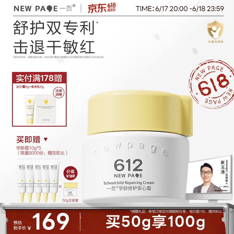 一页612学龄修护保湿安心霜50g青少年护肤小学生保湿补水儿童面霜
