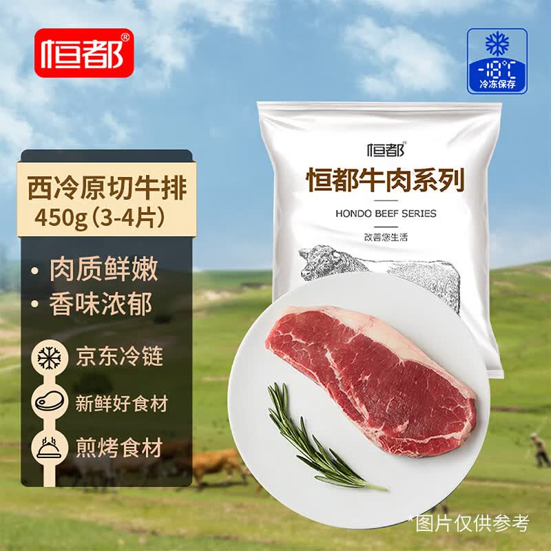 恒都 国产谷饲西冷原切牛排 450g （3-4片）健身生鲜牛肉