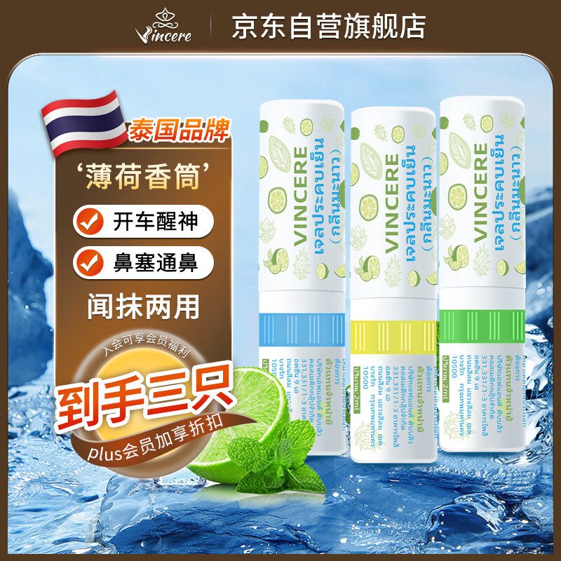 VINCERE泰国鼻通3支薄荷油香筒鼻塞通鼻开车晕车清凉防瞌睡能量棒舒缓